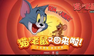 **猫和老鼠手游：经典IP的趣味竞技体验**