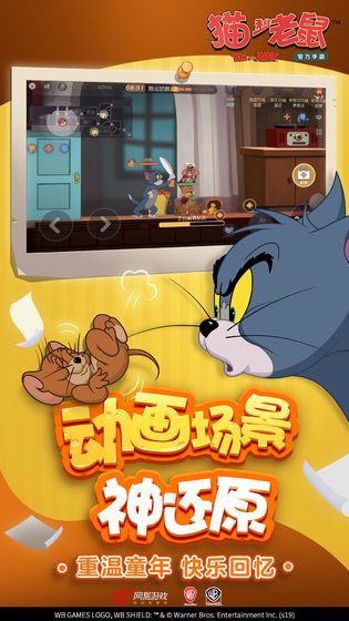 《猫和老鼠手游微博：经典IP的欢乐竞技场》