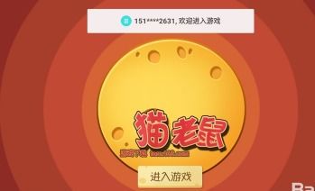 《猫和老鼠手游:网易账号登录与官网下载指南》