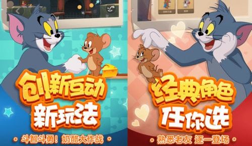 《猫和老鼠官方正版手游九游渠道下载指南》