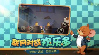 《猫和老鼠官方正版游戏下载指南》