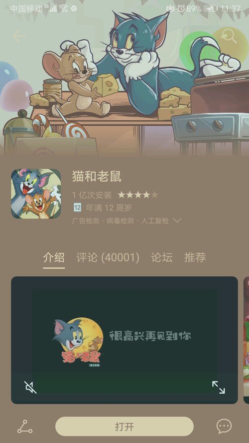 《猫和老鼠官服与渠道服能否互通联机?》