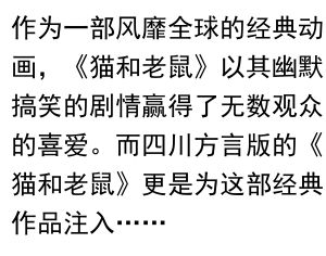 四川方言版《猫和老鼠》全集在线观看指南
