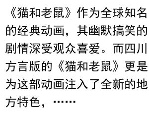 四川方言版《猫和老鼠》全集下载指南