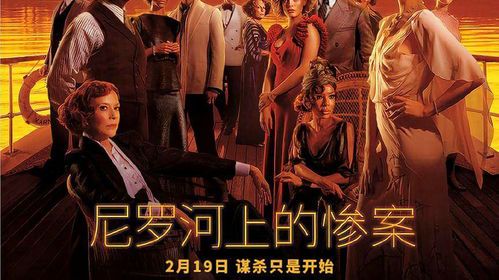 尼罗河上的惨案：豆瓣影迷的悬疑盛宴