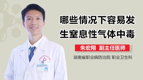 危险的无形杀手：窒息性气体