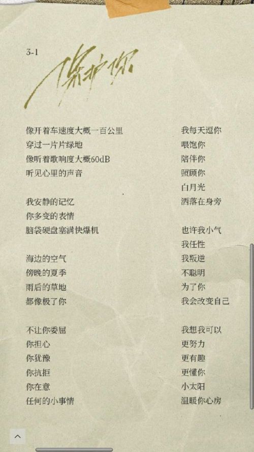 改变自己：从歌词中汲取成长的力量