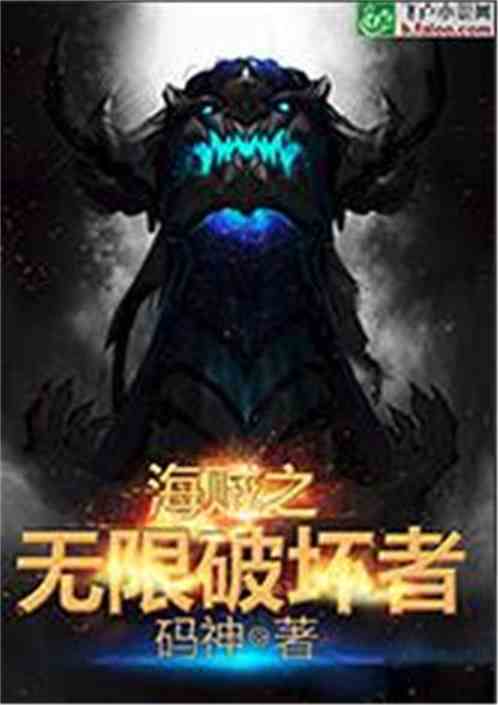 破坏者们：废墟中的重生与救赎