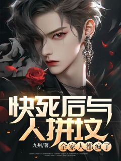 罪爱深渊：九铃笔下的禁忌之恋