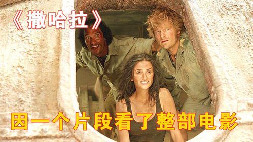 《撒哈拉电影：荒漠中的光影传奇》