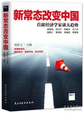 变革中的中国：机遇与挑战