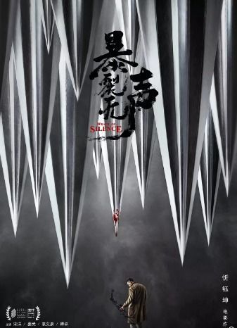 无神电影免费版：探索信仰与现实的边界