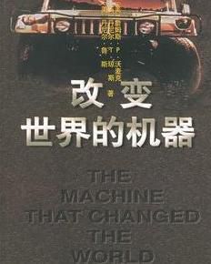改变世界的力量