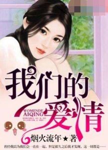 《罪爱深渊：九铃笔下的禁忌之恋》