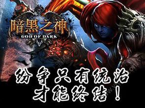 黑暗之神的象征与传说