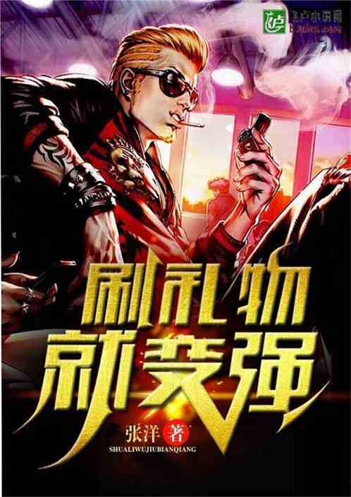 《钦点废柴的礼物》