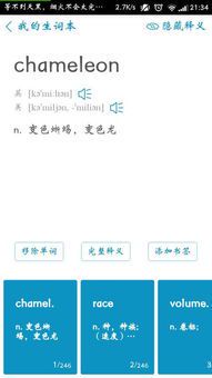 变色龙的英文及其相关知识