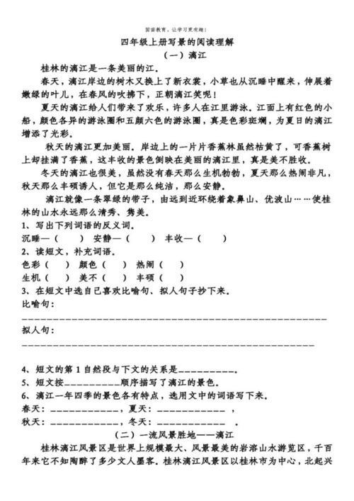 天窗的奥秘——四年级阅读理解指南