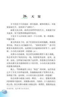 天窗：童年的心灵之窗