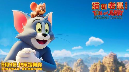 《猫鼠星际迷航：星座奇缘》