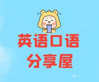 如何用英语表达“太棒了”？常用说法及发音指南
