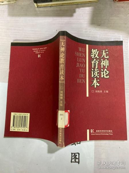 无神论教育的意义与实践