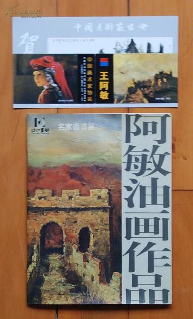 阿敏画展：艺术与心灵的对话