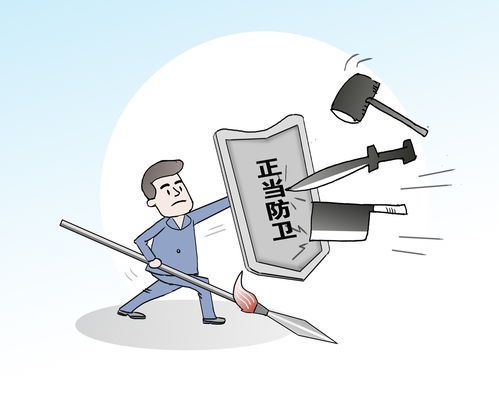 正当防卫的概念及其法律界定
