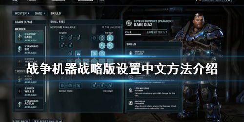战争机器5中文设置完全指南