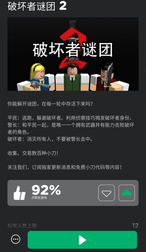 破解《破坏者谜团2》下载之谜：深度解析与安全指南