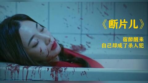 断裂电影剧情介绍：一场关于记忆与现实的迷局