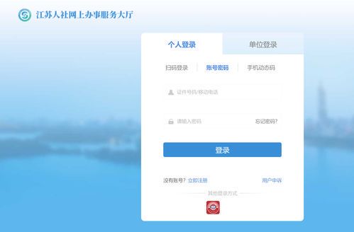银豹帐号云端登录指南