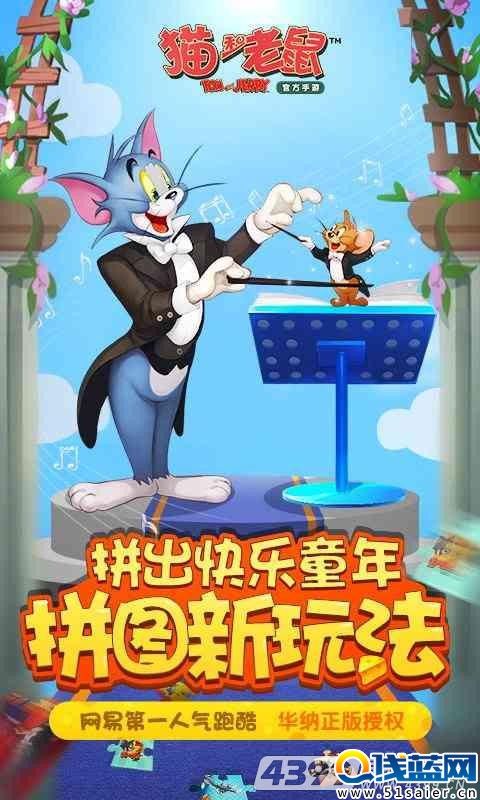 《猫和老鼠官方手游：经典IP的趣味对决》