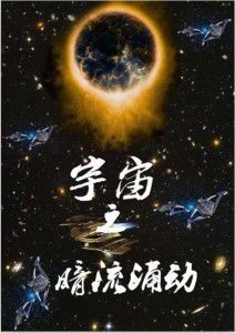 暗流涌动：都市迷局中的隐秘交锋