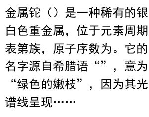 铊：神秘而危险的金属元素