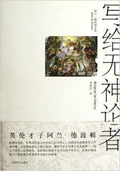 无神论者：理解其含义与思想背景