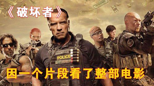 如何安全合法地在线观看《破坏者》电影