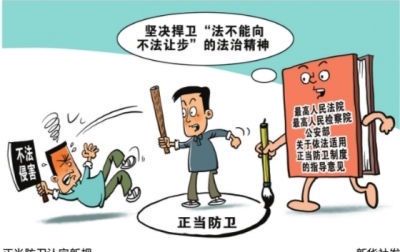 正当防卫新规解读：五大关键变化与实务影响