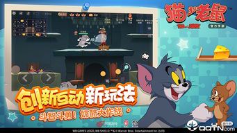 猫和老鼠手游：经典IP焕发新活力