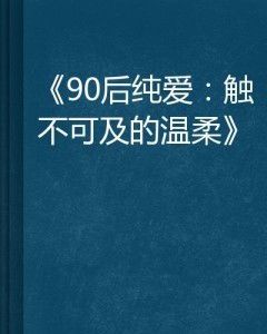 遥不可及的同义表达