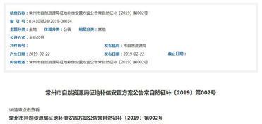 钟楼区土地征收方案顺利通过省级审查