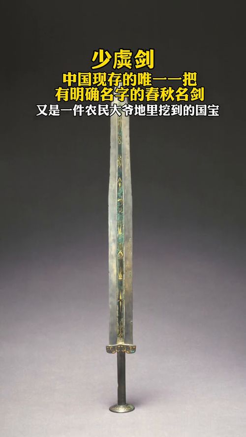 千古名剑:穿越时光的锋芒