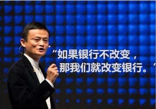 未来金融:马云如何重塑银行业