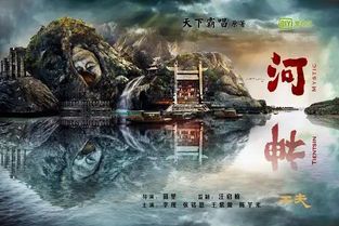 暗夜中的守护者：暗流河神