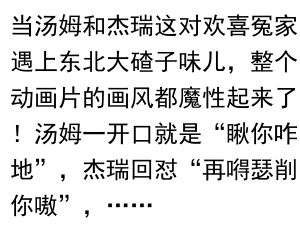 《猫和老鼠东北话版：笑岔气的方言大乱斗》