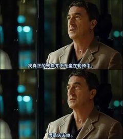 《触不可及》:跨越阶层的真挚友谊