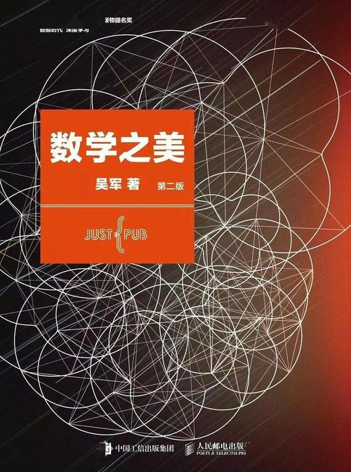 改变世界的方程式：从E=mc²到AI革命