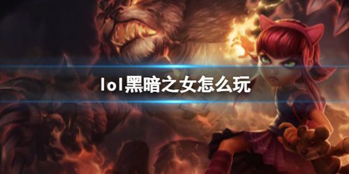 黑暗之女 2：深渊中的觉醒