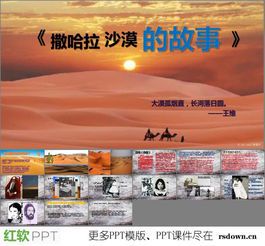 撒哈拉沙漠的英文表达与文化意蕴