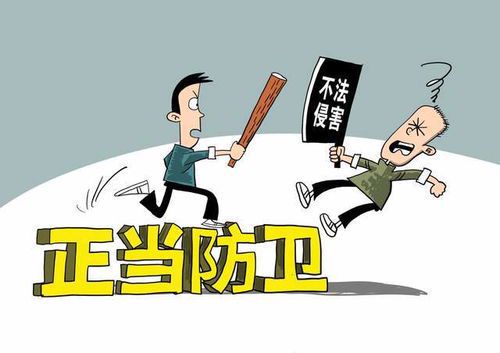 正当防卫的法律判定标准